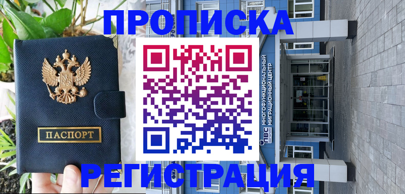 прописка для работы в Сельцо