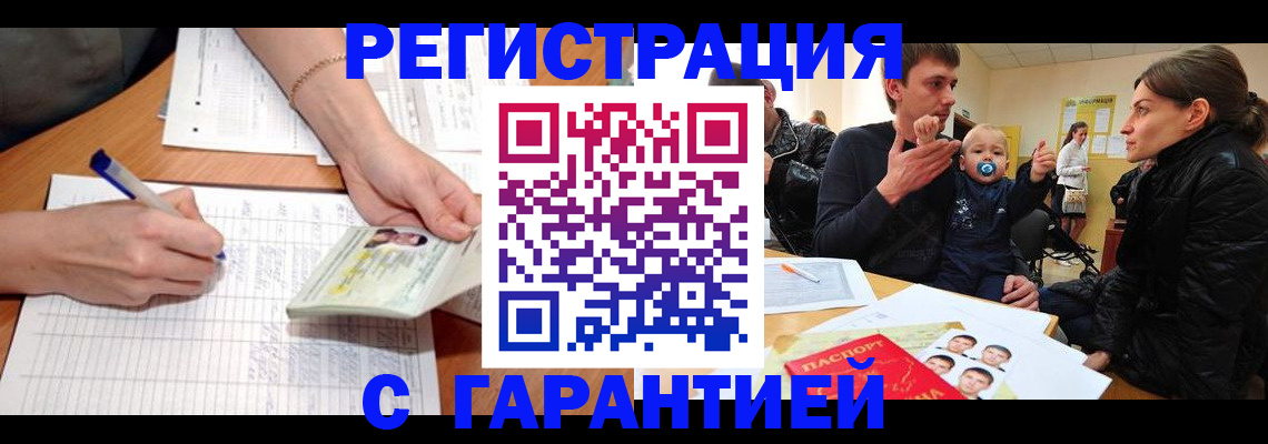 временная регистрация в Сельцо