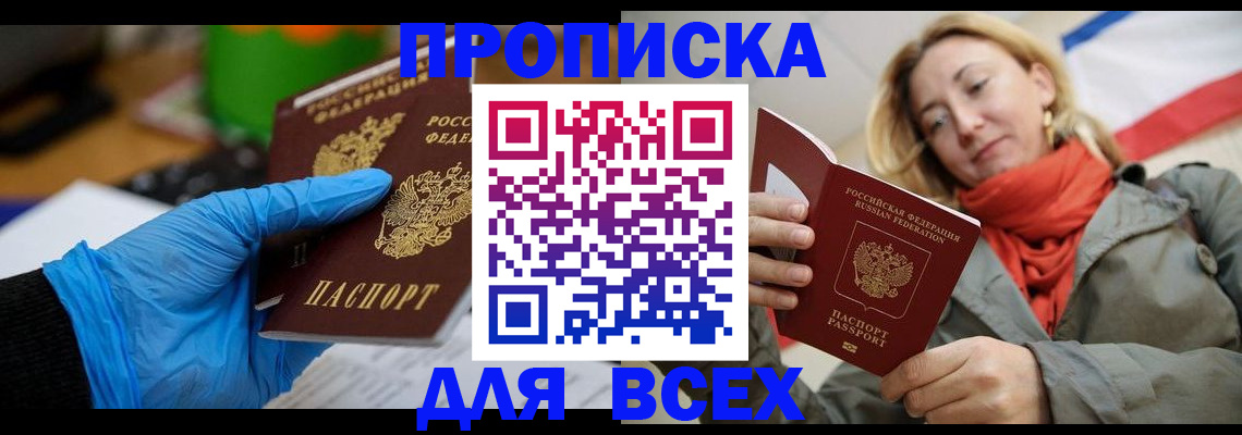 прописка законно в Сельцо