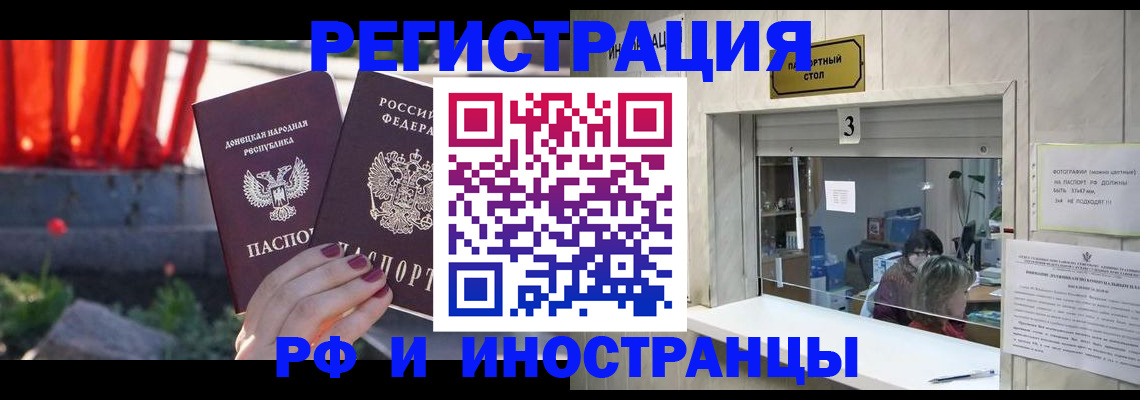 временная прописка в Сельцо
