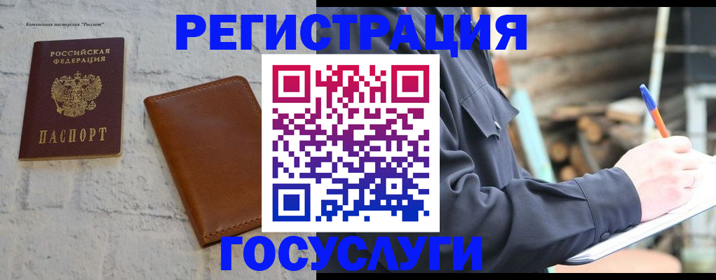 временная регистрация законно в Сельцо
